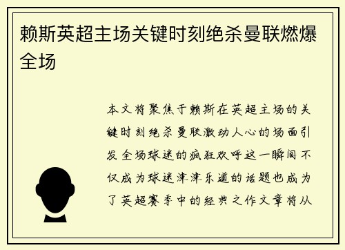 赖斯英超主场关键时刻绝杀曼联燃爆全场 赖斯英超主场关键时刻绝杀曼联燃爆全场