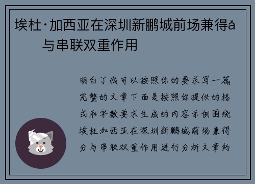 埃杜·加西亚在深圳新鹏城前场兼得分与串联双重作用 埃杜·加西亚在深圳新鹏城前场兼得分与串联双重作用