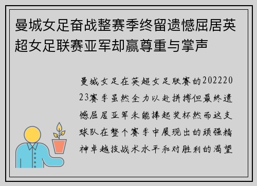 曼城女足奋战整赛季终留遗憾屈居英超女足联赛亚军却赢尊重与掌声 曼城女足奋战整赛季终留遗憾屈居英超女足联赛亚军却赢尊重与掌声