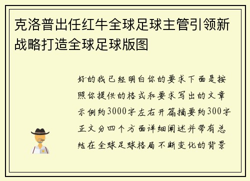 克洛普出任红牛全球足球主管引领新战略打造全球足球版图 克洛普出任红牛全球足球主管引领新战略打造全球足球版图