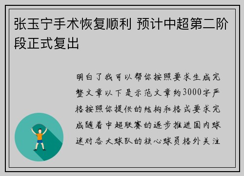 张玉宁手术恢复顺利 预计中超第二阶段正式复出 张玉宁手术恢复顺利 预计中超第二阶段正式复出