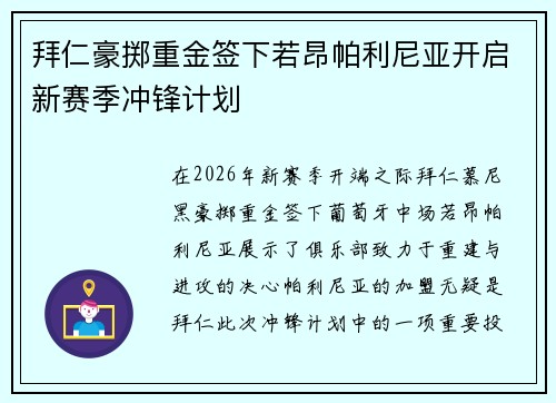 拜仁豪掷重金签下若昂帕利尼亚开启新赛季冲锋计划 拜仁豪掷重金签下若昂帕利尼亚开启新赛季冲锋计划