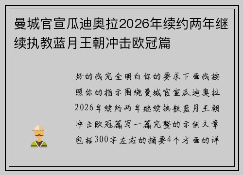 曼城官宣瓜迪奥拉2026年续约两年继续执教蓝月王朝冲击欧冠篇 曼城官宣瓜迪奥拉2026年续约两年继续执教蓝月王朝冲击欧冠篇