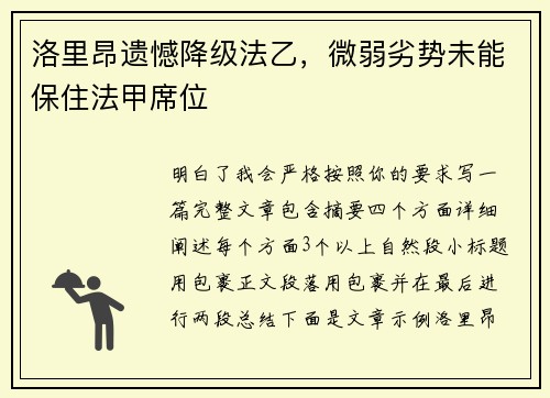 洛里昂遗憾降级法乙，微弱劣势未能保住法甲席位