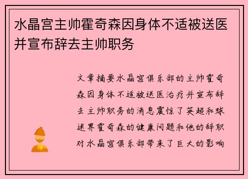 水晶宫主帅霍奇森因身体不适被送医并宣布辞去主帅职务