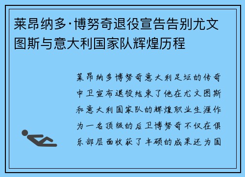 莱昂纳多·博努奇退役宣告告别尤文图斯与意大利国家队辉煌历程 莱昂纳多·博努奇退役宣告告别尤文图斯与意大利国家队辉煌历程